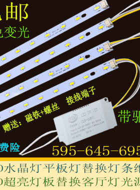 led客厅水晶灯光源595mm灯条灯管灯带灯泡645mm灯板灯芯695mm贴片
