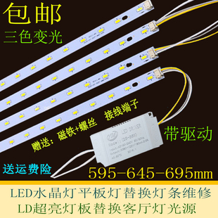 led客厅水晶灯光源595mm灯条灯管灯带灯泡645mm灯板灯芯695mm贴片