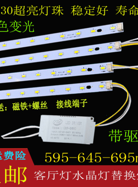 led水晶灯光源595mm灯条客厅灯管长方形灯板吸顶灯灯芯645mm贴片