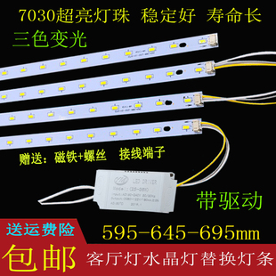 led水晶灯光源595mm灯条客厅灯管长方形灯板吸顶灯灯芯645mm贴片
