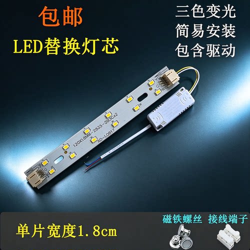 120毫米LED吸顶灯灯条2835灯芯护眼三色光源改造替换磁吸灯片灯盘