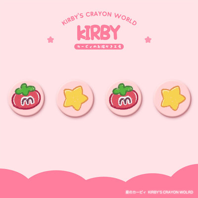 星之卡比switch2摇杆帽适用于ns任天堂配件nspro硅胶PS5手柄键帽