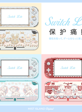 原创任天堂switch lite贴纸可爱ns游戏机贴膜NS保护痛贴不留胶