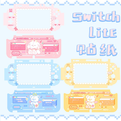 switch游戏机贴纸lite