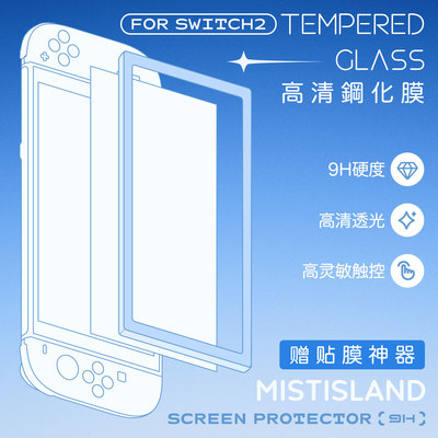 任天堂Switch2/OLED/Lite钢化膜贴膜神器高清防爆NS2钢化膜2片装