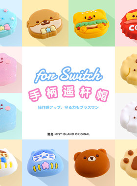 原创switch2摇杆帽适用于ns2 lite任天堂配件ns oled手柄键帽硅胶