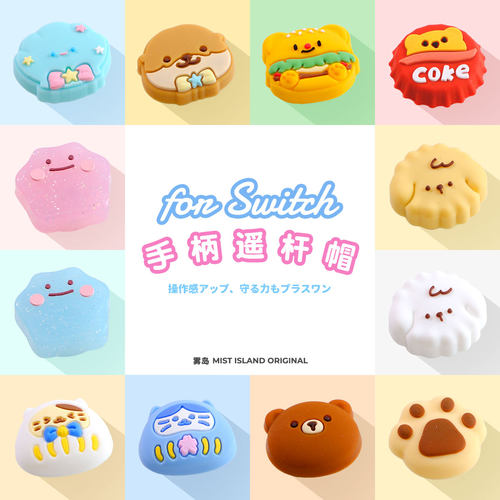 原创switch2摇杆帽适用于ns2 lite任天堂配件ns oled手柄键帽硅胶