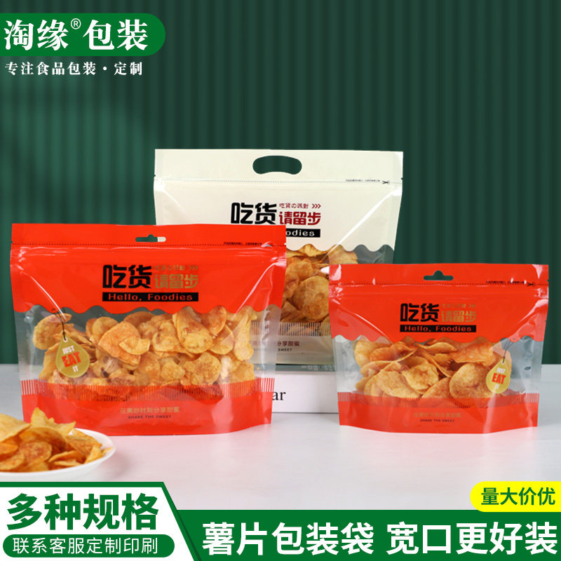薯片打包袋土豆条点心雪花酥密封袋芋头条饼干零食特产小吃自封袋