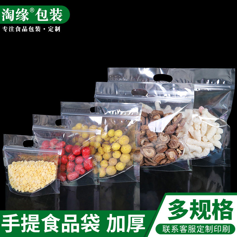 零食宽口透明手提袋零食水果休闲食品封口包装袋饼干自立自封袋子,包装,其它包装袋,淘宝优惠券,粉丝福利购,淘宝优惠卷