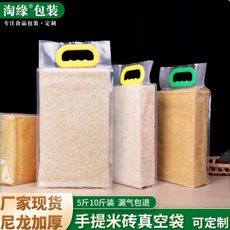 5斤大米砖真空手提食品包装袋稻花香杂粮袋子10kg透明小米压缩袋
