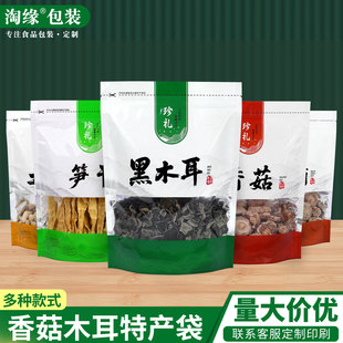 香菇土特产包装袋笋干密封袋子半斤黑木耳山珍干货食品自封自立袋