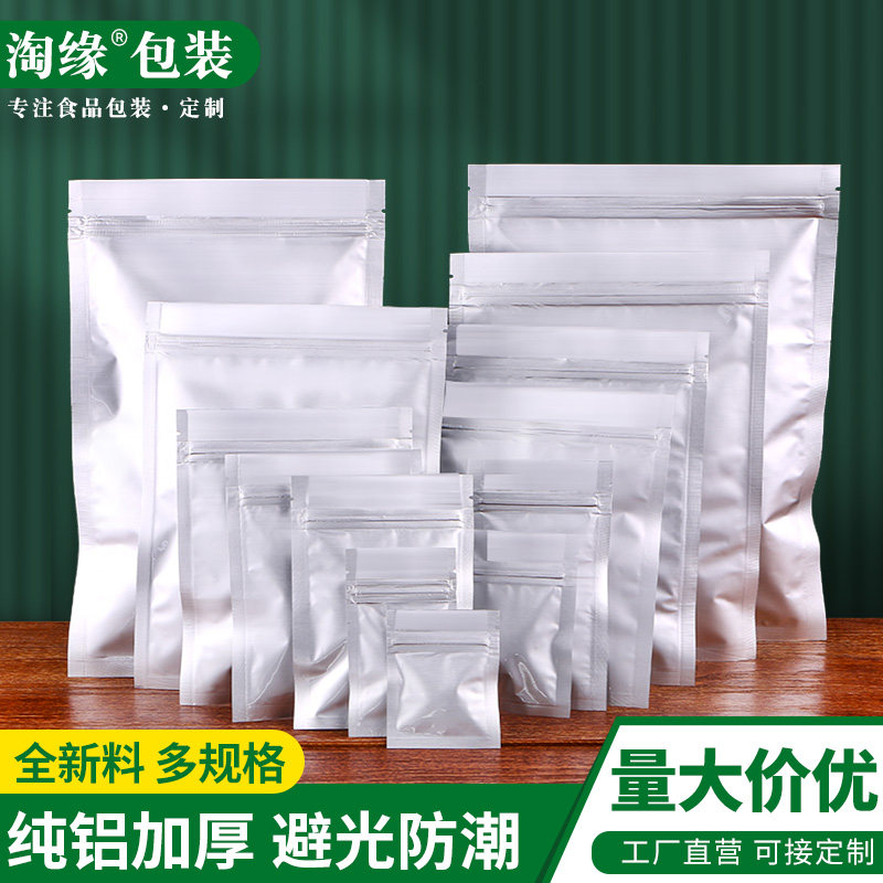 纯铝箔自封袋防潮袋加厚避光密封袋茶叶粉末咖啡狗粮食品袋子定制
