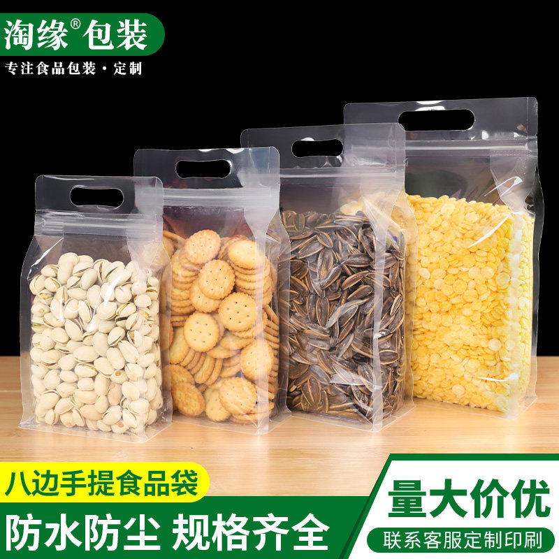 手提八边封透明自封袋干货杂粮食品包装冰箱保鲜密封袋子加厚塑料