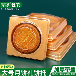 2025大月饼底托礼饼500克半斤天地盖吸塑空盒子1000g广式塑料托