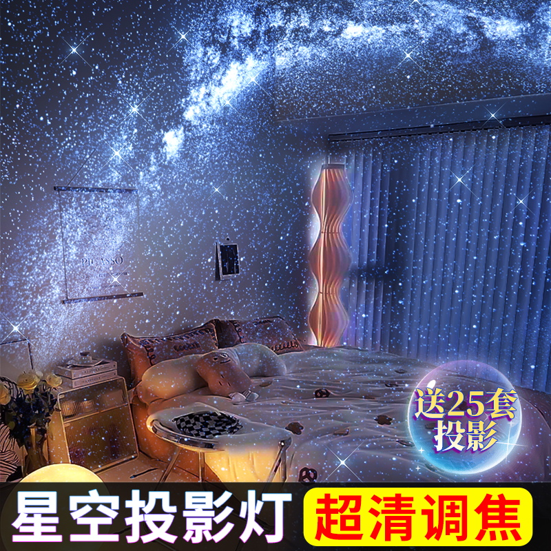 星空灯投影仪氛围灯卧室顶满天星星光梦幻房间浪漫情调睡眠小夜灯