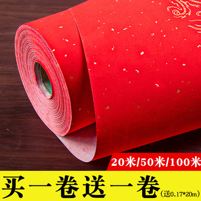 万年红长卷批发对联纸