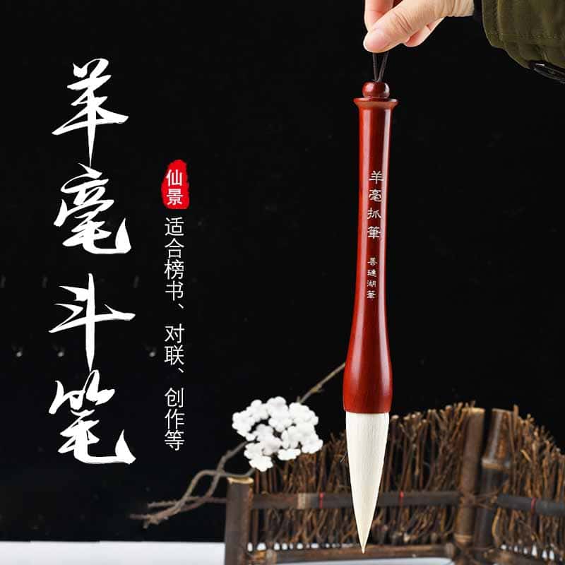 羊毫狼毫专用初学者兼毫书法