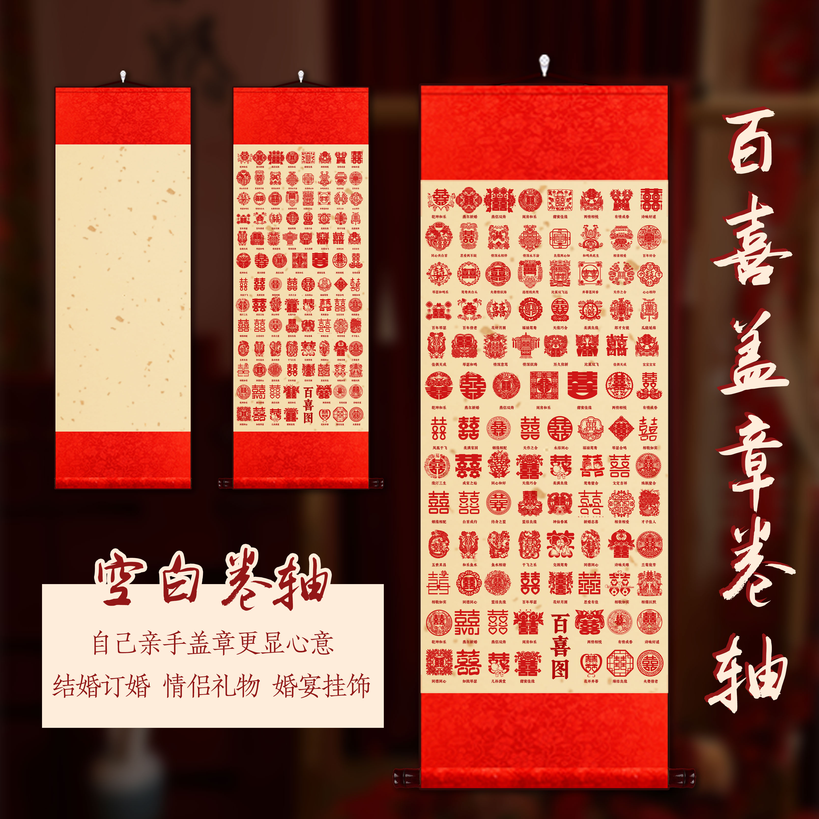 百喜图卷轴结婚订婚礼物闺蜜结婚纯礼物开业定制送闺蜜订婚礼品百财图企业年会diy创意礼品百福图