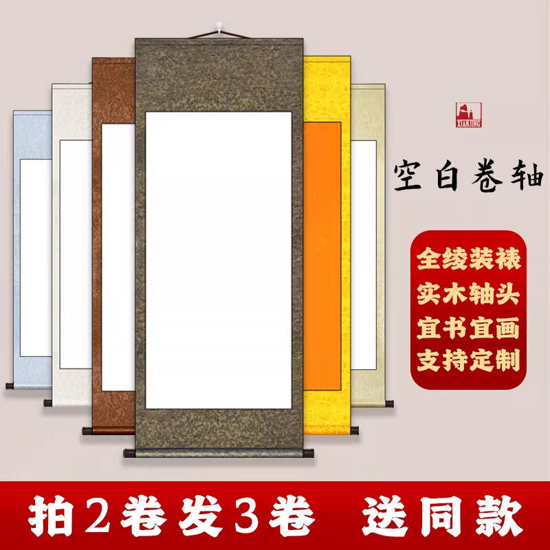 纸空白画轴卷轴挂画书法空白字画定制书画书法作品纸国画画轴竖版画卷轴画纸装裱长卷迷你手写横幅红色山水