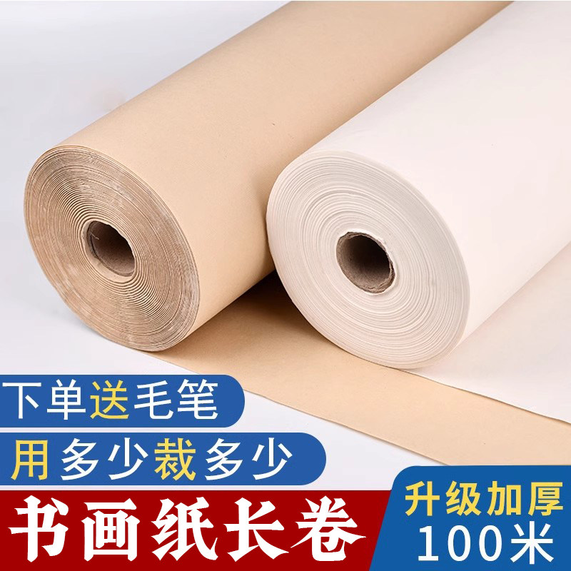 仙景加厚百米长卷宣传纸生书画纸半生半熟云母熟宣国画书法专用作品纸工笔画毛笔字纸仿古色纸100米生宣