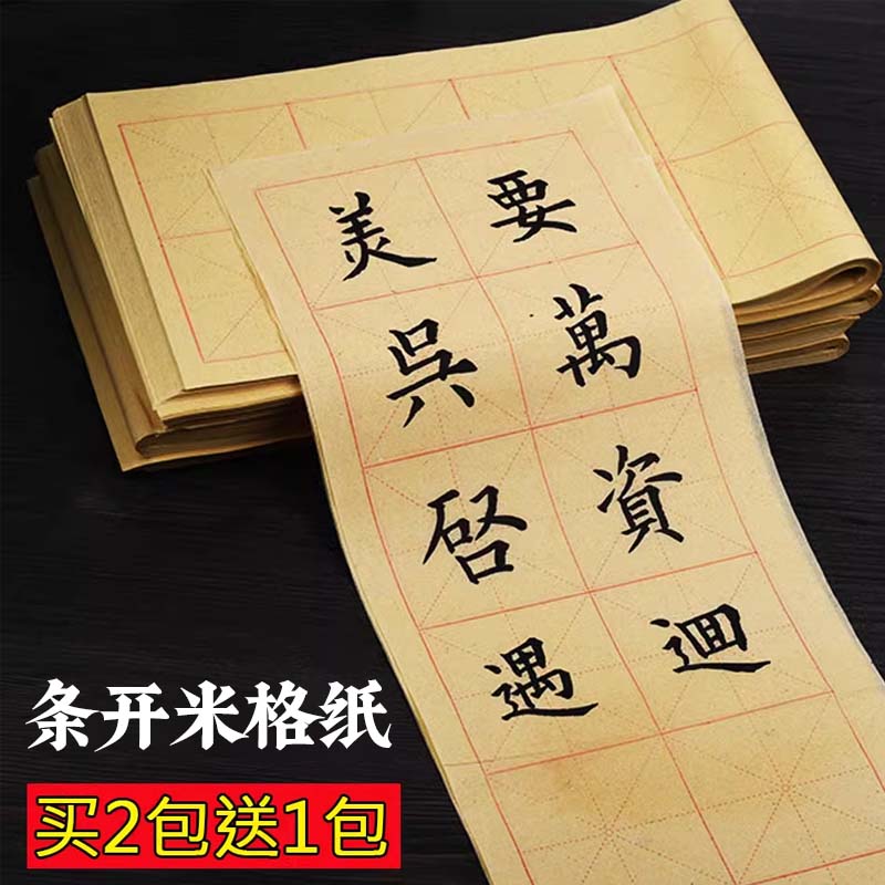 仙景70张长条开米字格纯竹浆练字