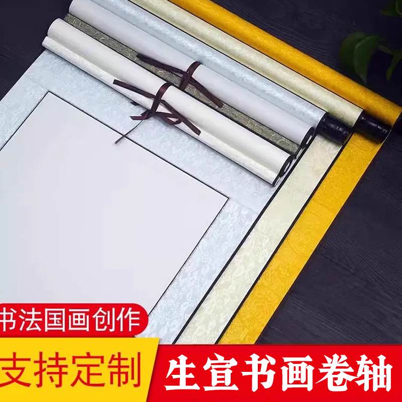 仙景全绫精裱空白卷轴生宣