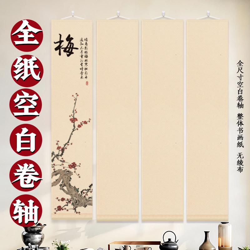仙景新中式全纸书画纸免装裱
