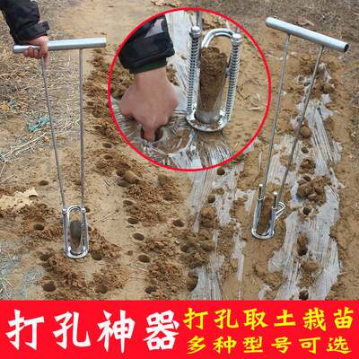 移苗地膜打孔神器农用打孔器打洞器开孔器栽苗器工具破膜器挖洞器