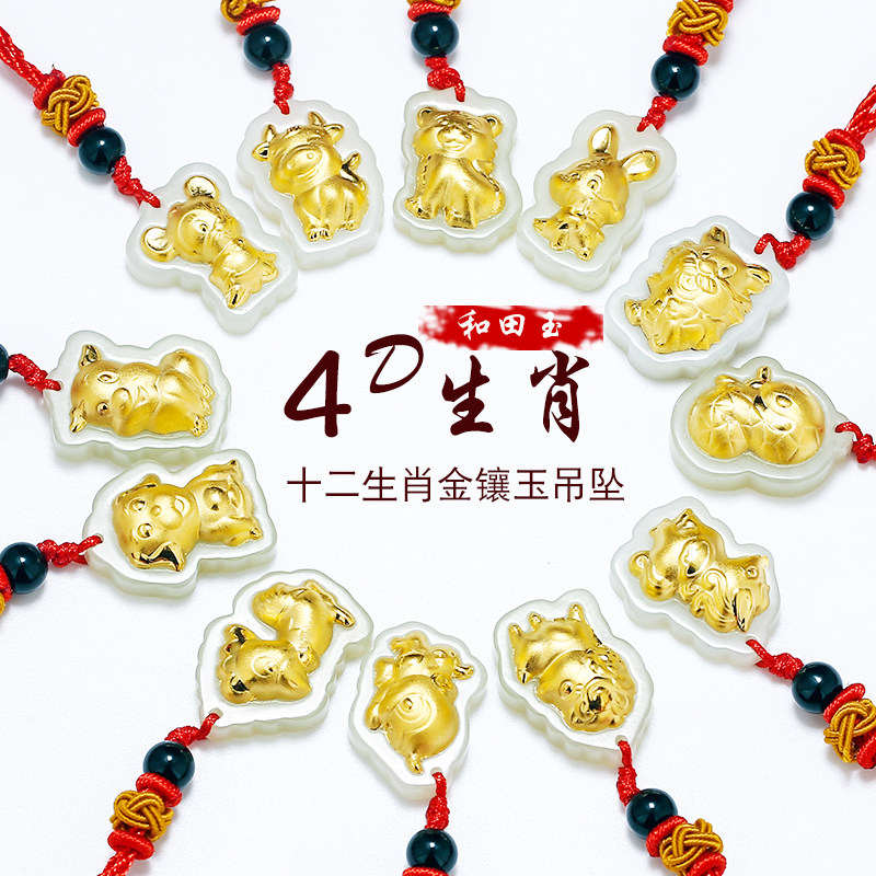 限时抢购金镶玉黄金和田玉十二生肖吊坠大人小孩时尚男女款