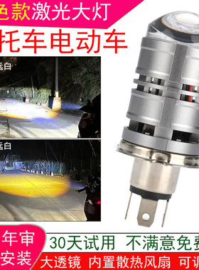 摩托车LED激光大灯内置灯泡切线三爪H4/双爪S2远近一体电动车灯泡