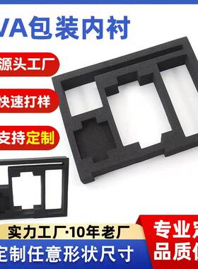 厂家直供礼盒内衬海绵包装制品海绵内托加工内衬EVA内托