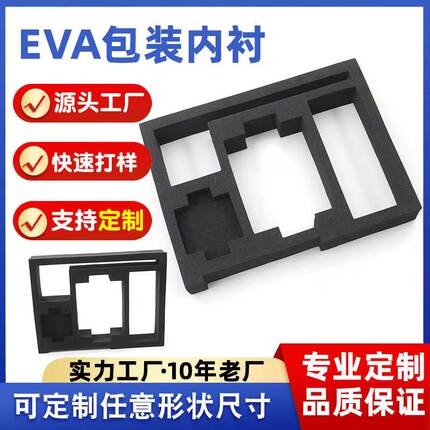 厂家直供礼盒内衬海绵包装制品海绵内托加工内衬EVA内托
