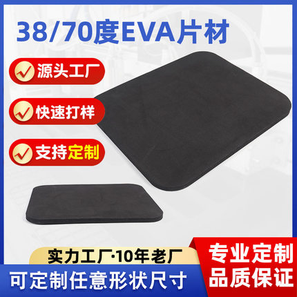 厂家直供38/70度EVA片材eva包装制品海绵内托加工防震防滑