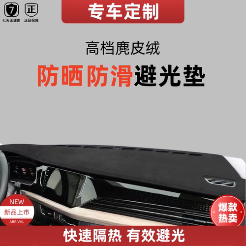 麂皮绒仪表台防晒防反光避光垫