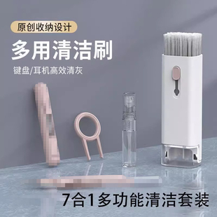 七合一键盘清洁工具专用刷套装电脑手机耳机孔清灰除尘多功能刷子