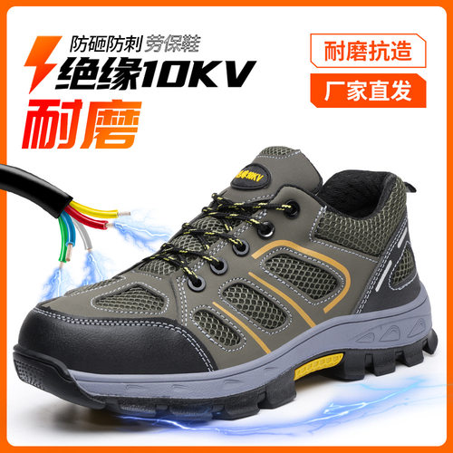 四季绝缘6kv劳保鞋防砸防刺穿绝缘耐磨鞋安全防护塑包头电工鞋批