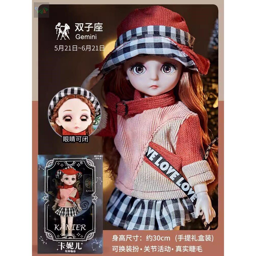洋娃娃12星座仿真公主换装大号娃娃全套女孩玩具夜市礼物地摊批发