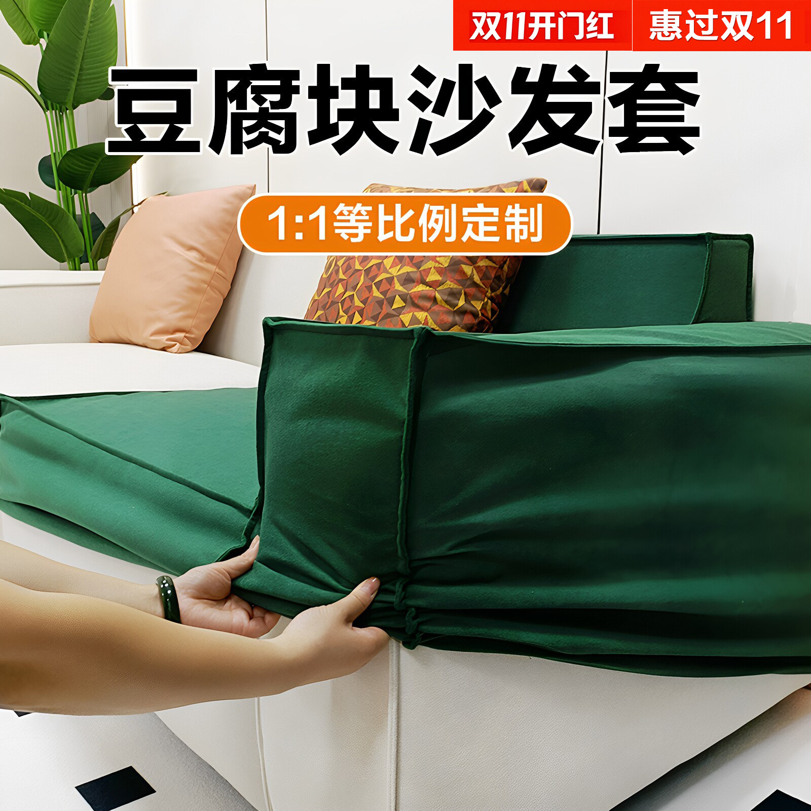 豆腐块沙发套罩全包定制一体式防猫抓2025新款四季通用坐垫笠定做