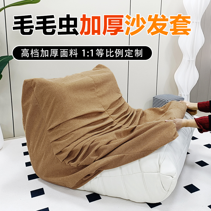 毛毛虫沙发套懒人沙发套罩定制四季褶皱单人全包沙发保护套可拆洗