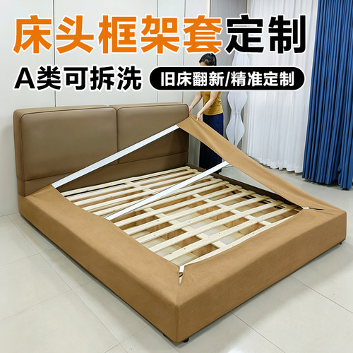床头床架套罩定制新款床围全包可拆洗四季通用改造遮丑神器保护套