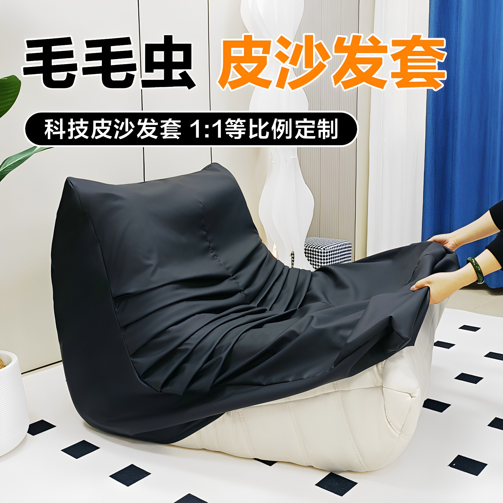 毛毛虫沙发套皮保护套全包电动躺椅套防水防猫抓懒人沙发套罩定制