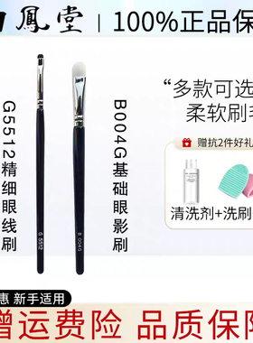 日本白凤堂B004G G5512 J5523 B004眼线刷眼影刷晕染刷