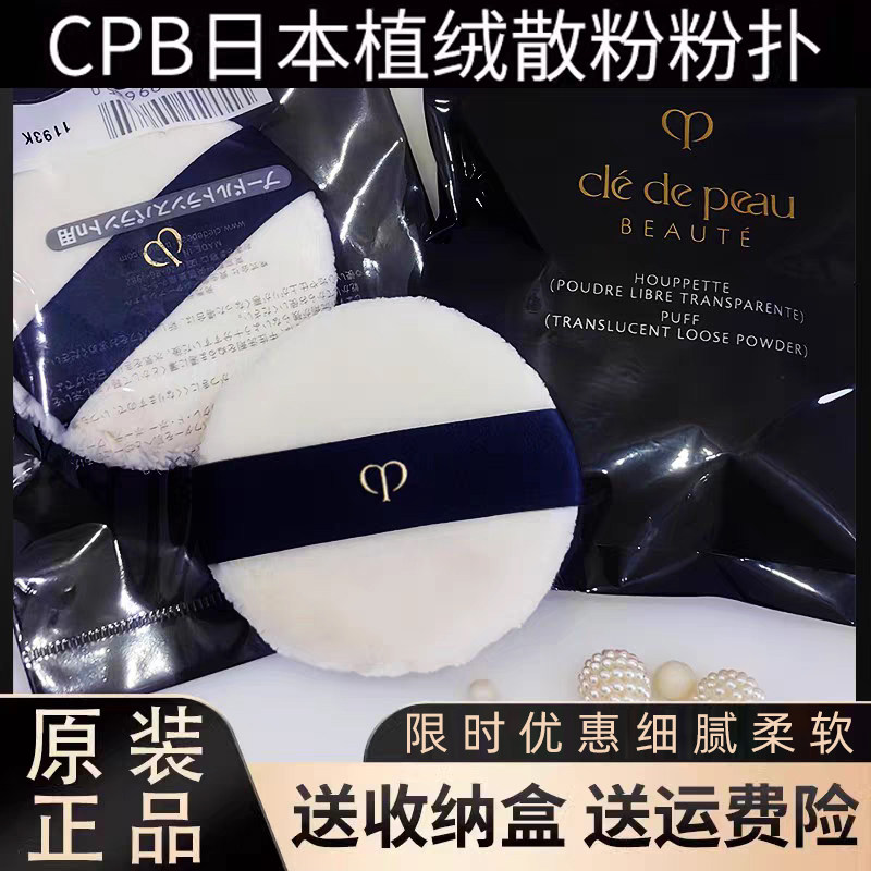 日本CPB粉扑肌肤之钥蜜粉饼散粉cbp长毛植绒蜜粉nars粉饼定妆粉扑