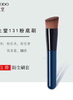 日本资生堂131斜平头粉底刷不吃粉无痕防晒BB霜粉饼便携化妆刷