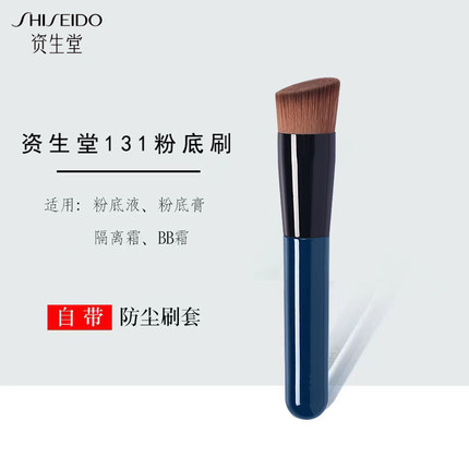 日本资生堂131斜平头粉底刷不吃粉无痕防晒BB霜粉饼便携化妆刷