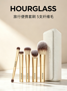 Hourglass化妆刷套装散粉遮瑕刷眼部双头刷粉底腮红刷5支装收纳包
