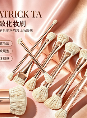 Patrick Ta sculpting双头化妆刷修容腮红刷眉刷鼻刷高光刷粉底刷