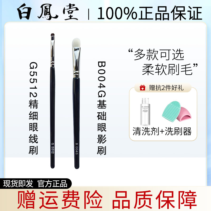 白凤堂G5512B004G专柜化妆刷