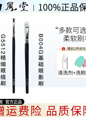 日本白凤堂B004G G5512 J5523 B004眼线刷眼影刷晕染刷