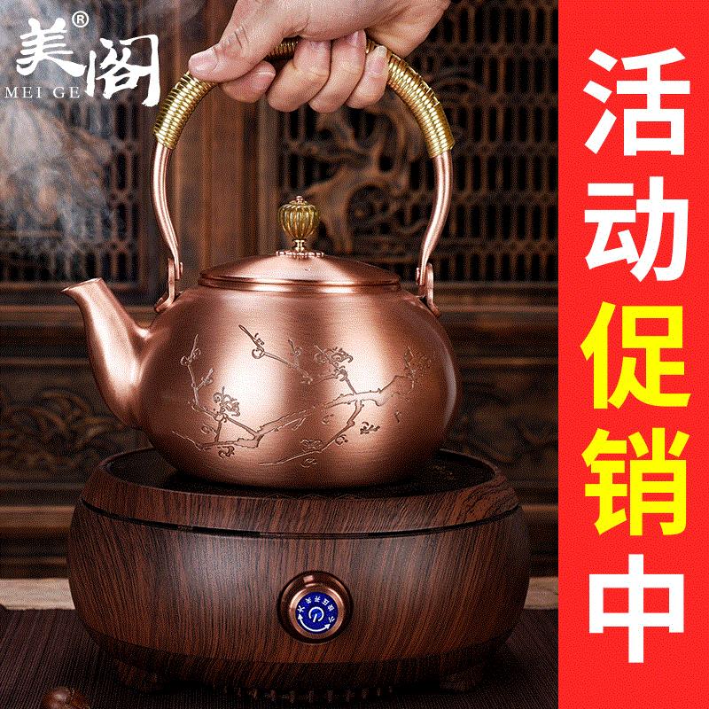 新品美阁紫铜壶烧水壶手工大号煮茶器复古铜壶功夫茶具茶壶电陶炉